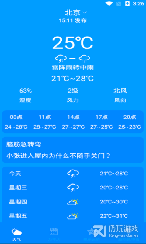 天气实时预报最新版