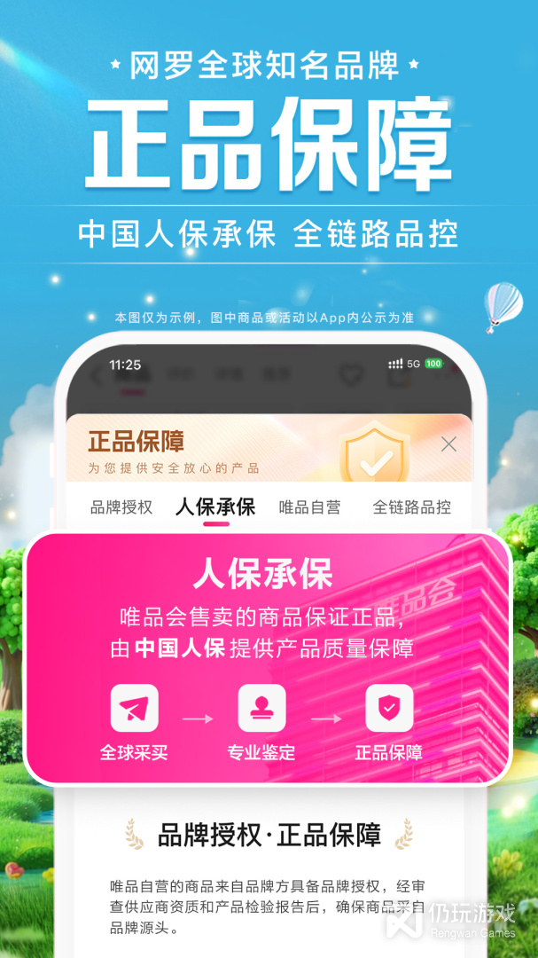 唯品会