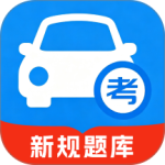 驾考学习通