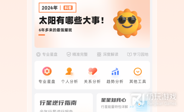 常用优质的星座占卜手机软件合集