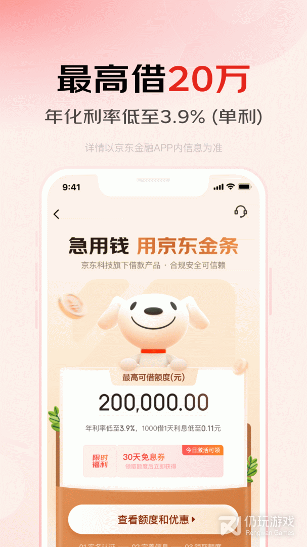 京东金融