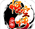 少年悟空传小米版