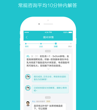 手机医生咨询手机软件合集