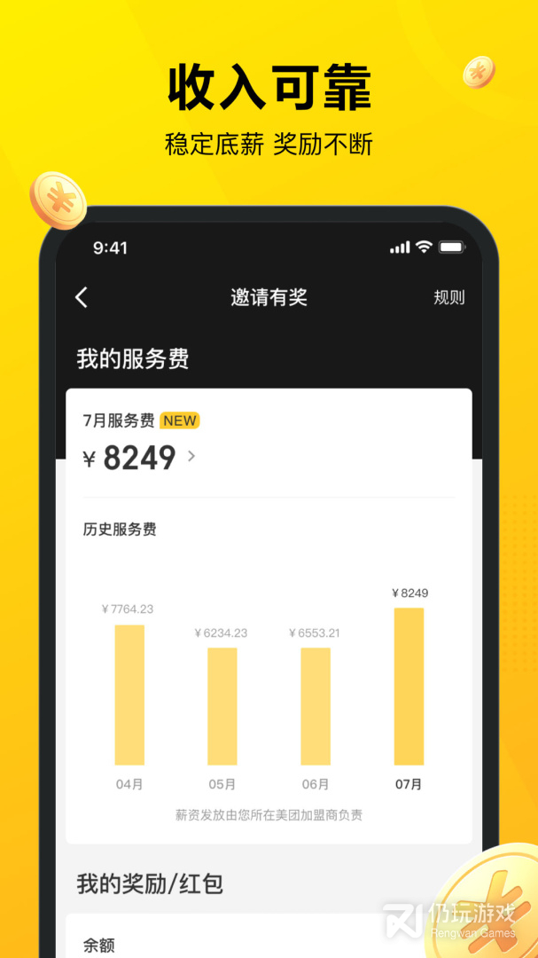 美团骑手