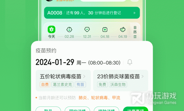 疫苗查询手机软件合集