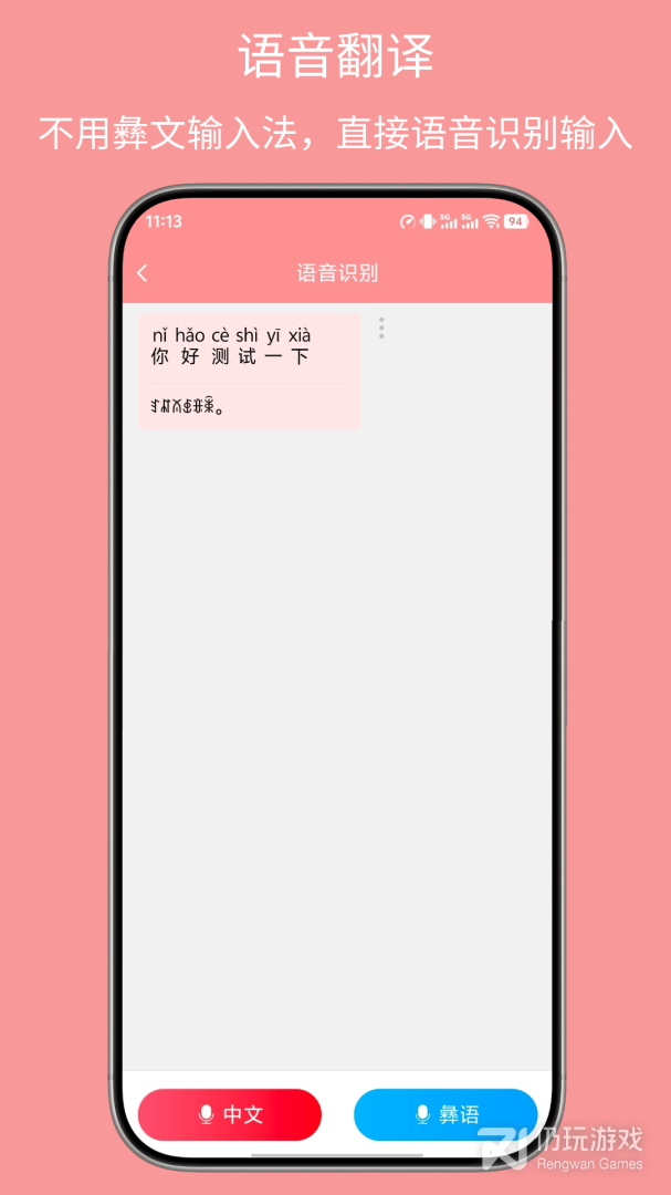 彝文翻译通