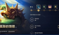 《英雄联盟》手游拉莫斯的馈赠活动介绍