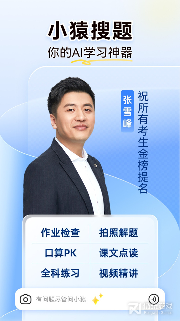 小猿搜题最新版