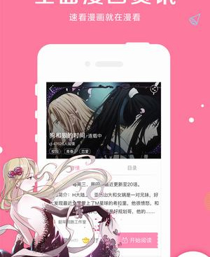 类似看漫的手机软件合集