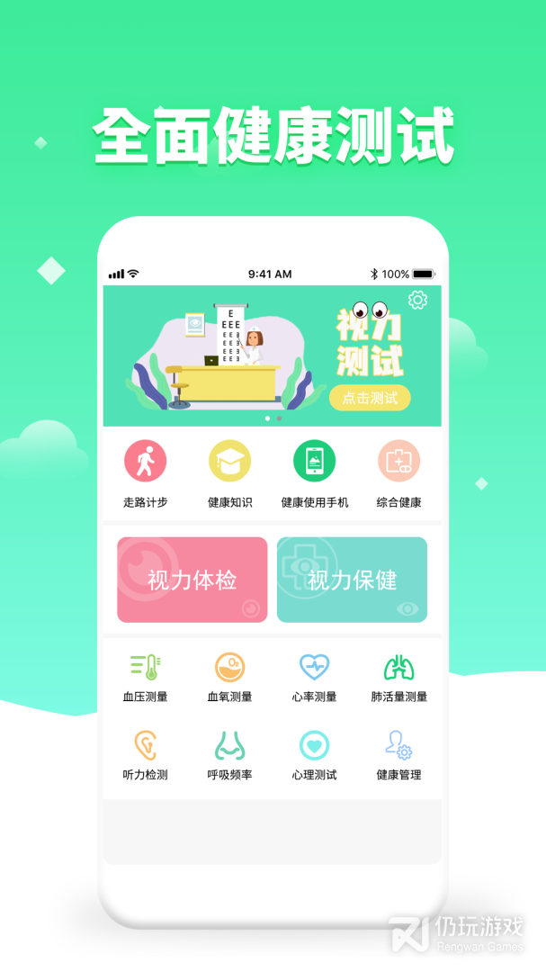 体检视力测试
