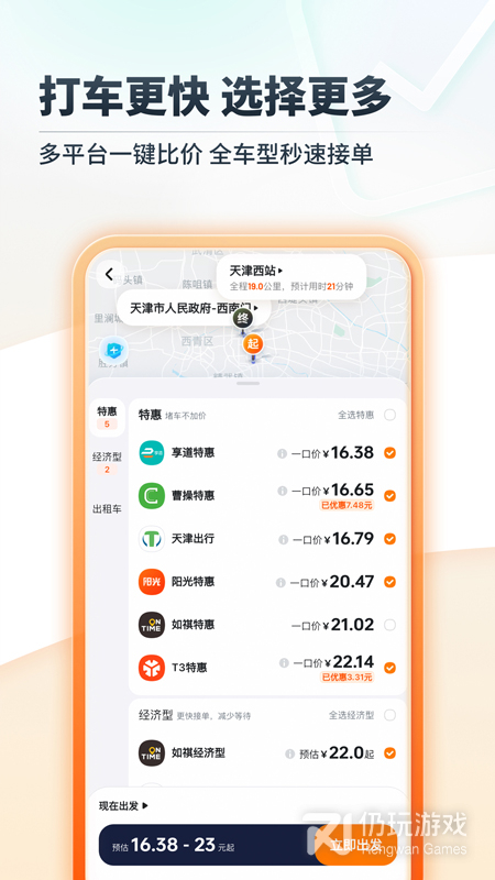 嘀嗒出行
