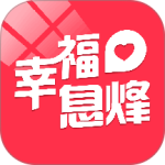 幸福息烽