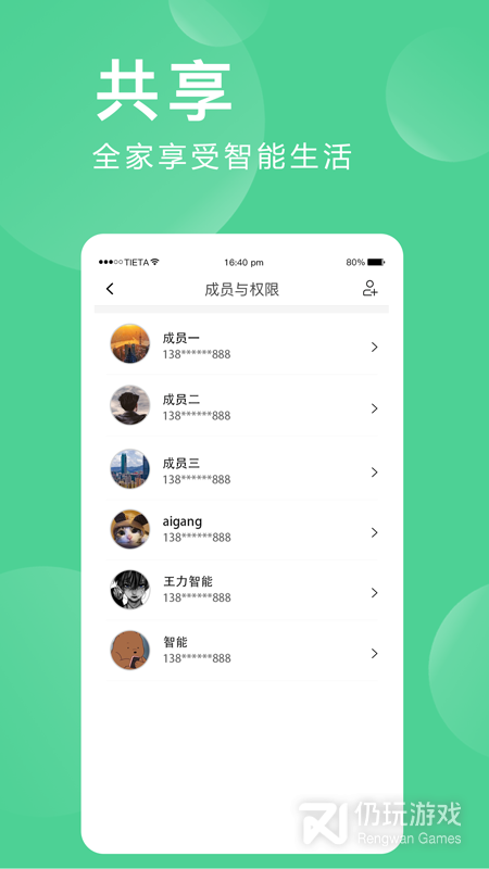 爱感全屋智能