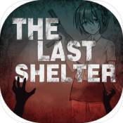 最终庇护所测试版