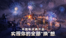 《冰原守卫者》半周年庆典 满足你的全部幻想