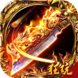 龙刃(首充福利)