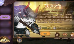 《元素方尖》庆典之角活动进行中