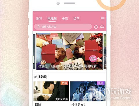 超级好用的韩剧TV手机软件合集