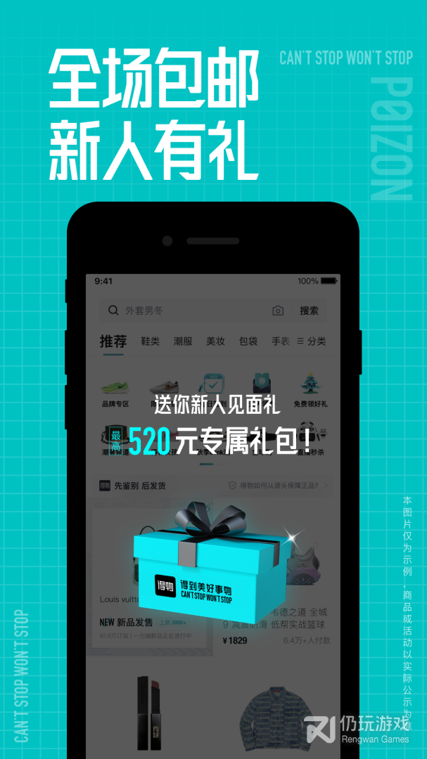 得物
