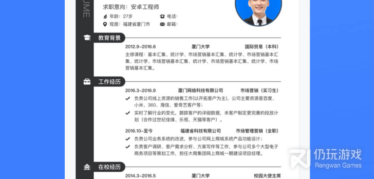 个人简历模板手机软件合集