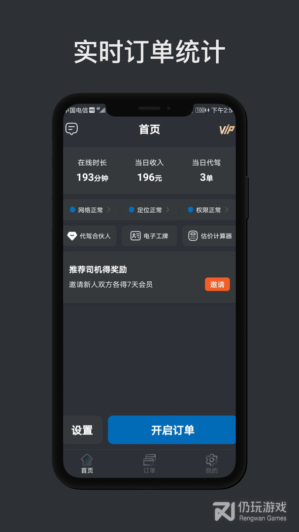 代驾计价助手