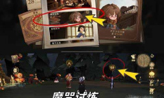 《哈利波特魔法觉醒》赫敏魔咒试炼通关方法
