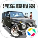 汽车模拟驾驶最新版