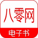 80电子书完结版