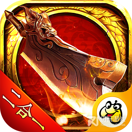 火龙二合一传奇免费版