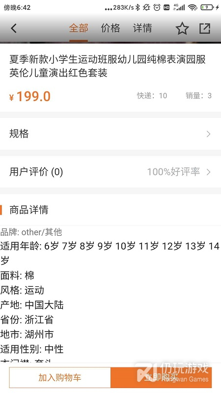 派逊通