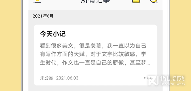 手机记事本手机软件合集