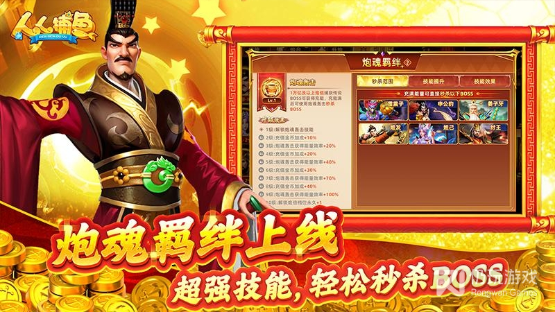 人人捕鱼
