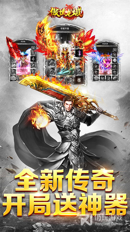 傲世龙城最新版