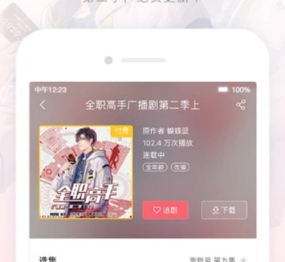 可以免费听原耽广播剧的手机软件合集