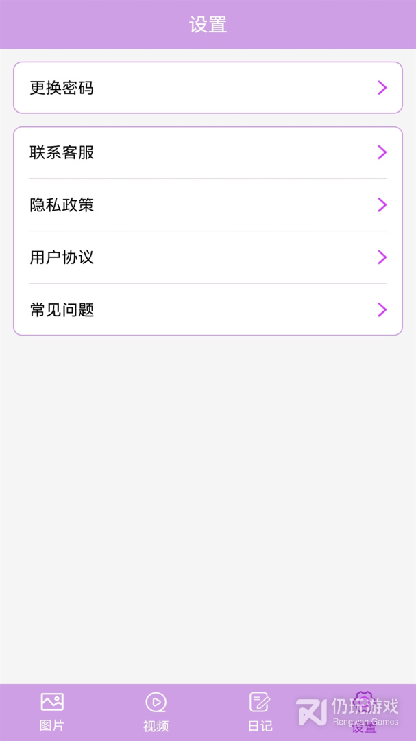 私密相册加密
