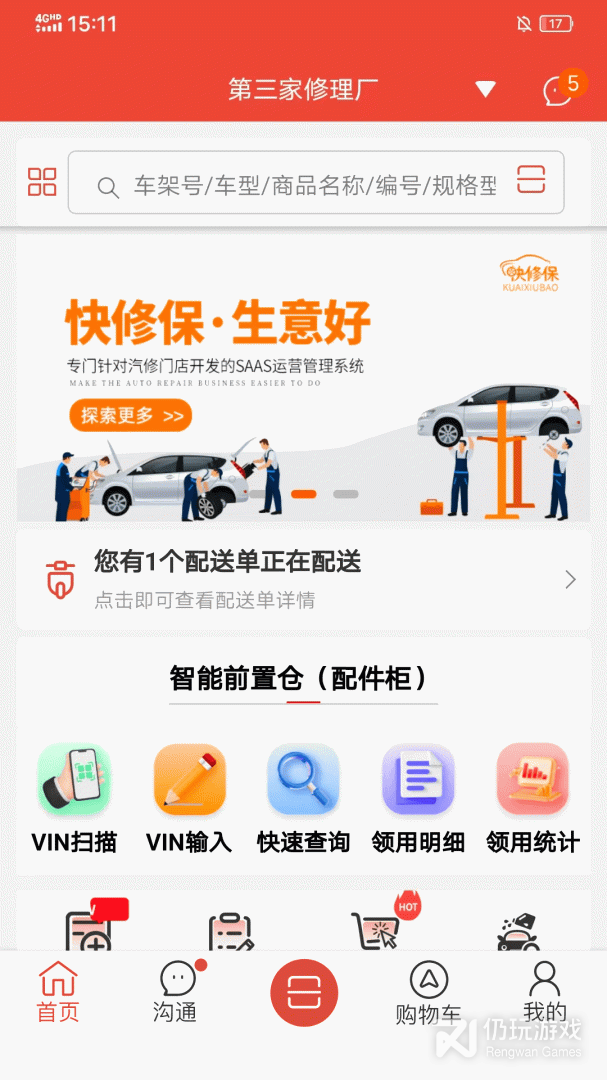 快修保