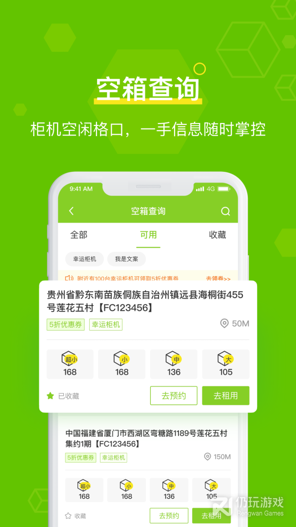 丰巢管家