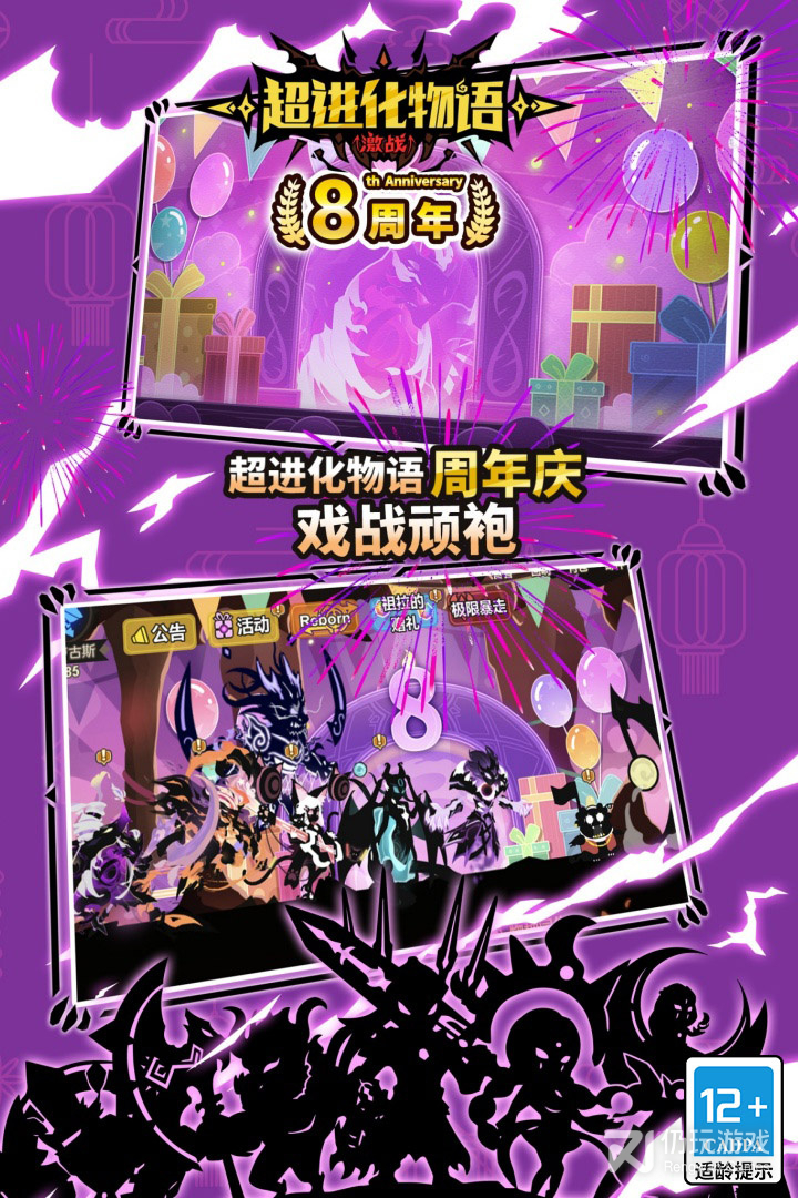 超进化物语最新版