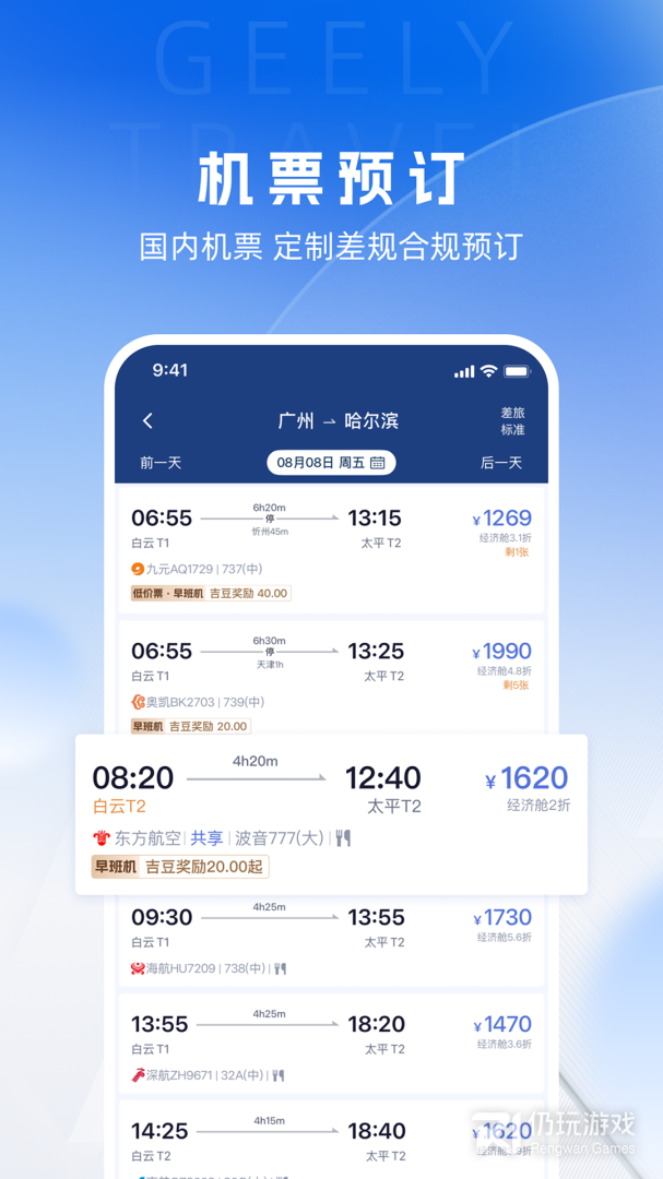 吉利商旅pro