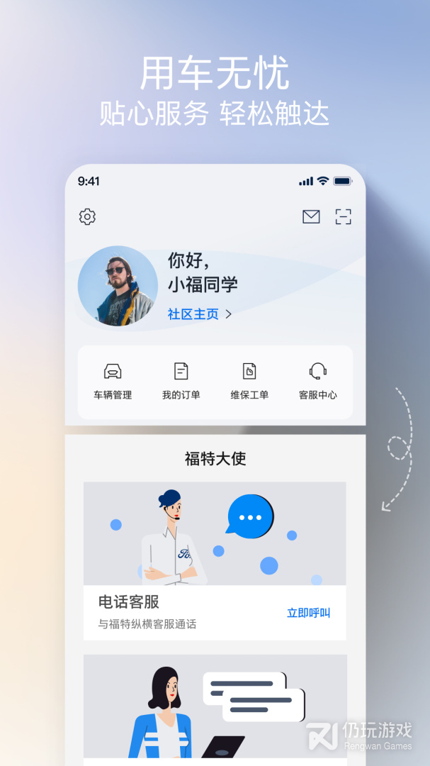 福特派互联