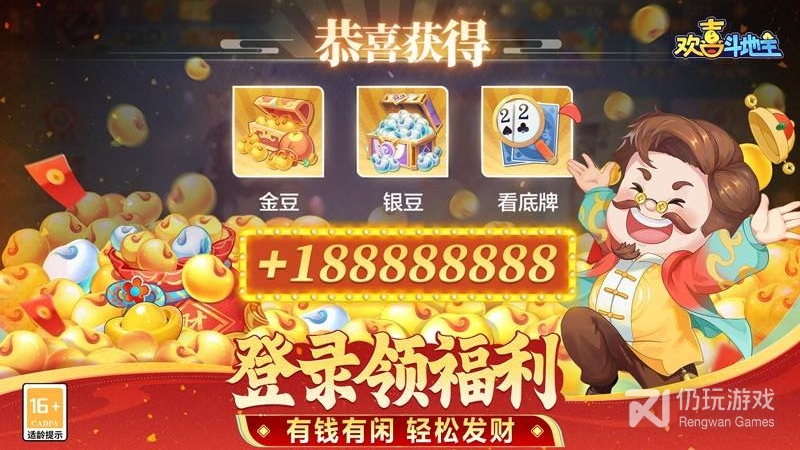 欢喜斗地主无广告版