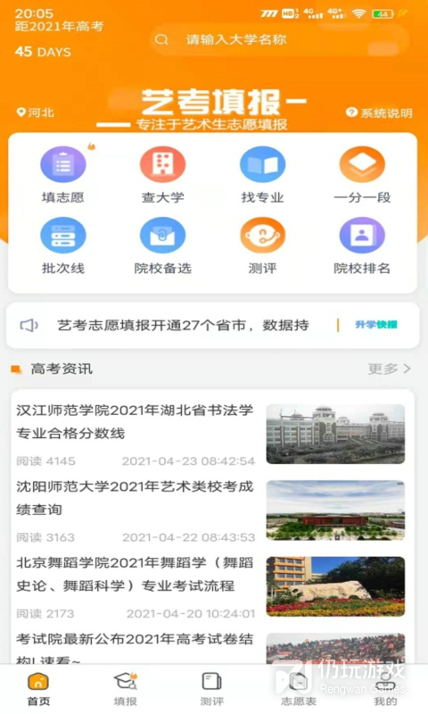 河南高考志愿辅导