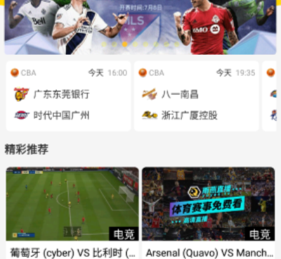 可以看足球赛的手机软件合集
