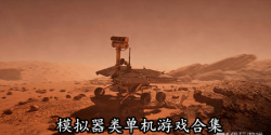 模拟器类单机游戏合集