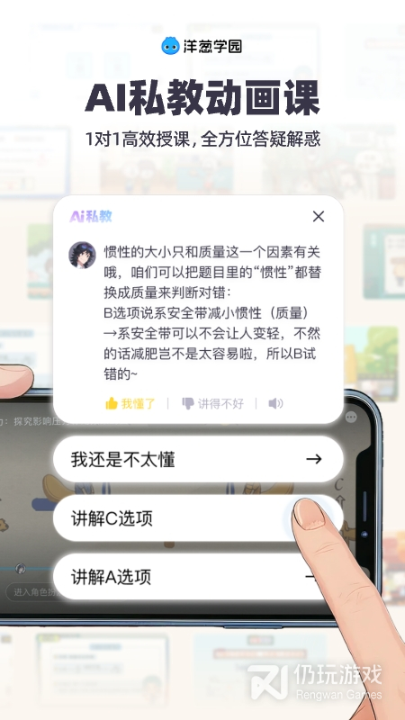 洋葱学园