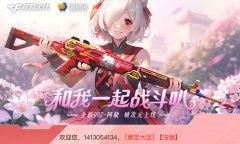 cf枪娘阿敏和我一起战斗叭活动怎么玩