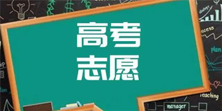 2021高考志愿手机软件合集