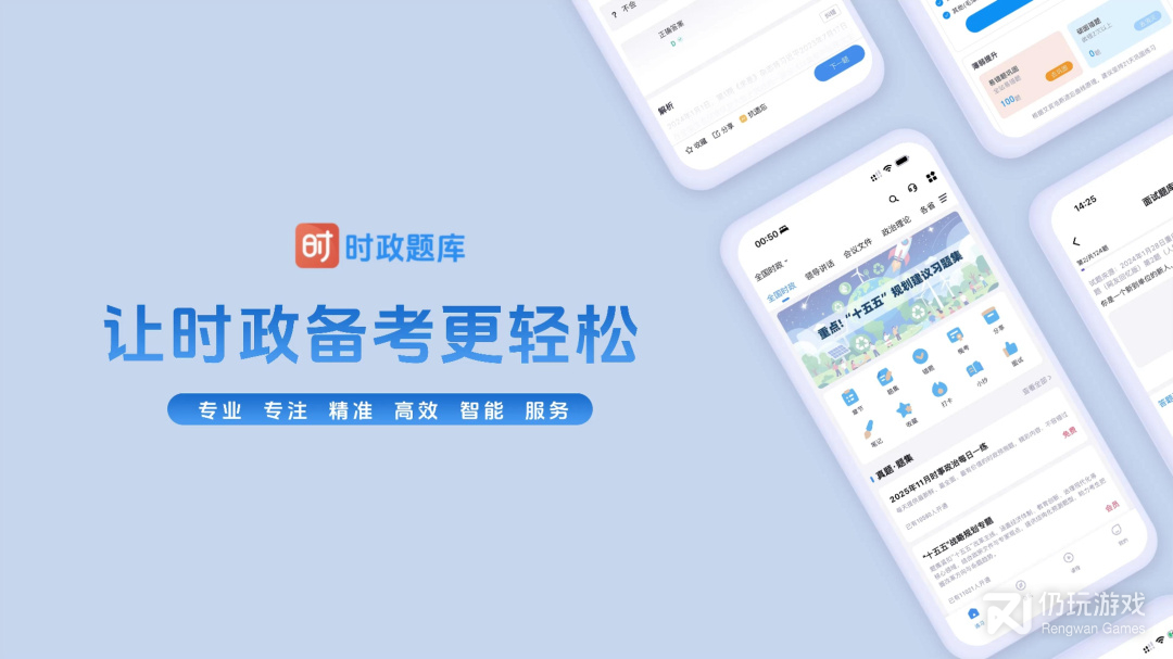 时政题库