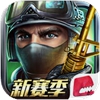 全民枪战单机版
