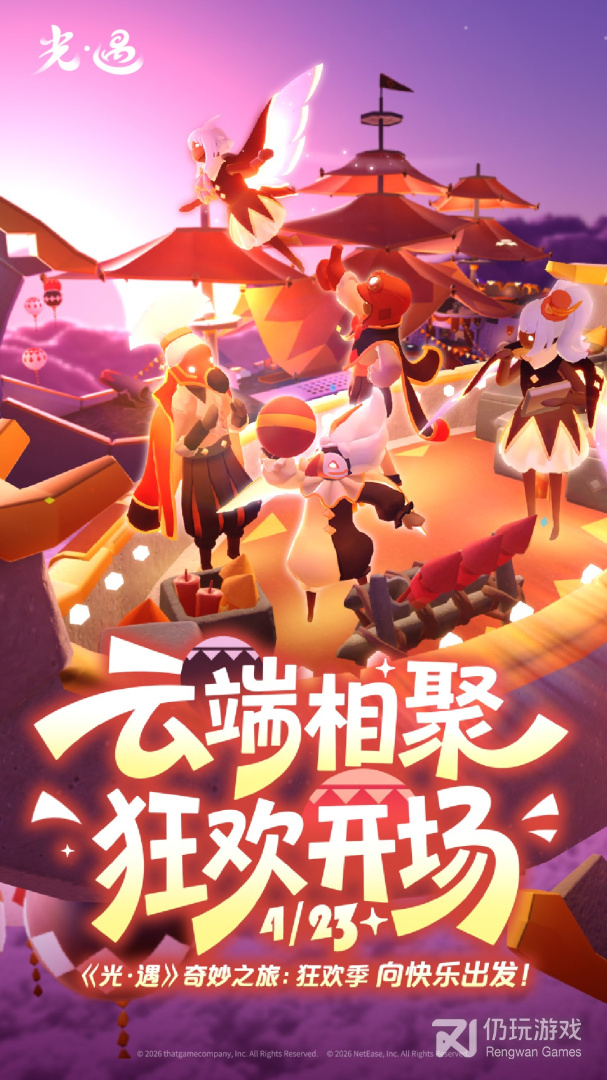 光遇